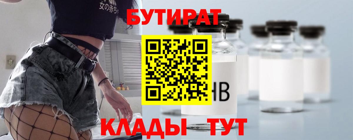 Бутират  Бутират вода  Вход с VPN  Апатиты 