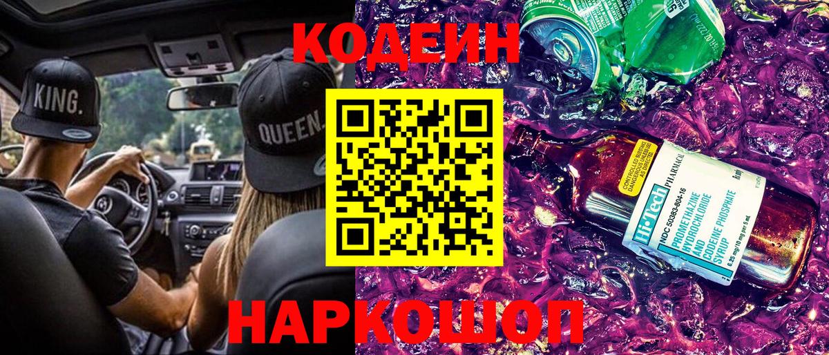 Апатиты  Codein напиток Lean (лин)  Вход с VPN  Codein Purple Drank 