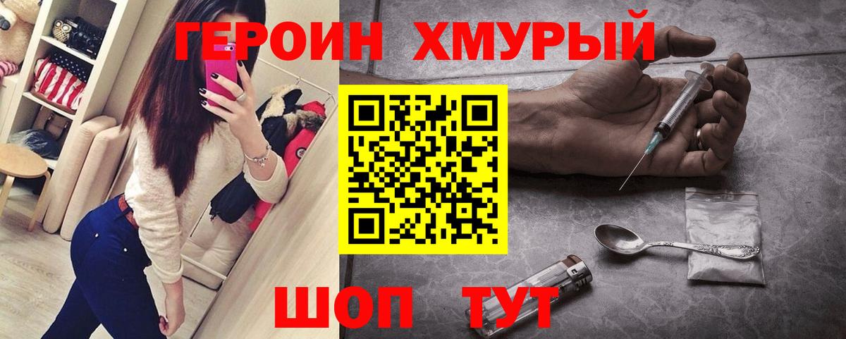 ГЕРОИН белый Апатиты