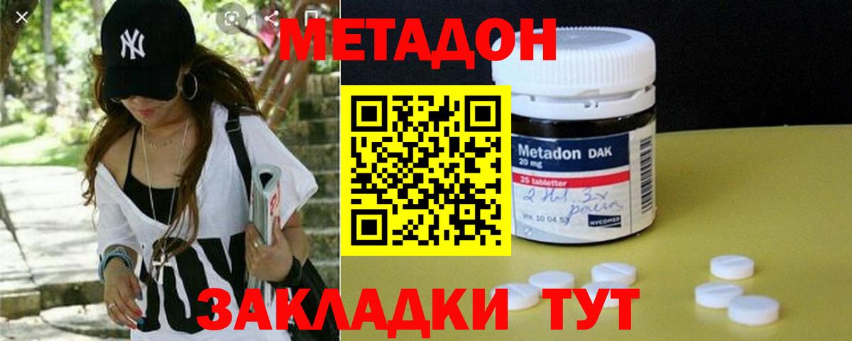 МЕТАДОН кристалл Апатиты